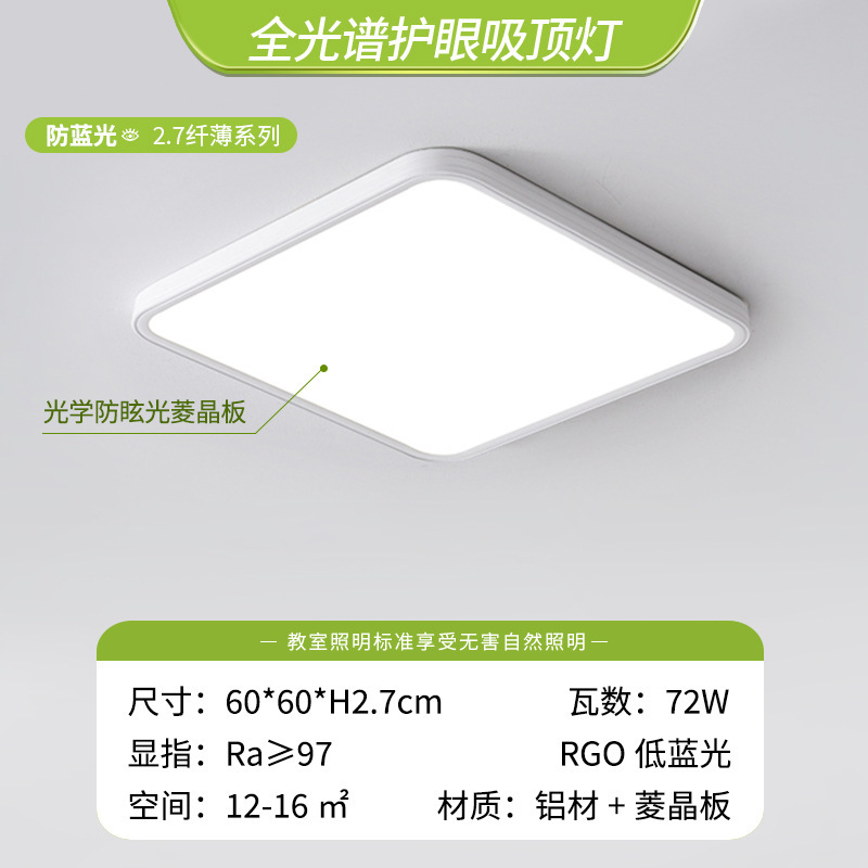 Aluminio sin costura sala de estar lámpara de techo de espectro completo protector de ojos delgado dormitorio principal luz de estudio para niños Guangdong Zhongshan lámparas