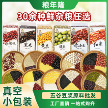 五谷杂粮组合粗粮五谷现磨黑豆黑米黑芝麻破壁机食材豆浆原料包