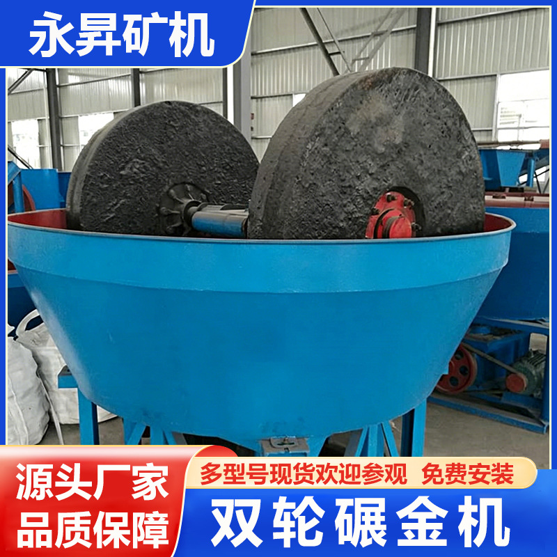 选金碾金机矿渣粉碎碾磨机轮式水碾子铁矿石湿碾机矿石碾选设备