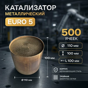 Euro5 three-way catalytic converter metal carrier 100*110mm metal carrier modified for racing three-way converter