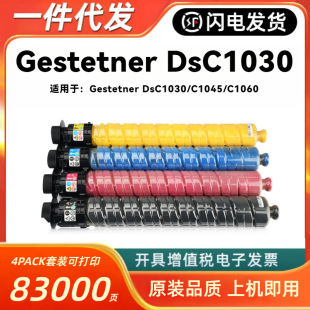 �m��Gestetner��ʿ��Ү DSC1030 C1045 C1060 ��ɫ��ӡ�C�ۺ�ī��