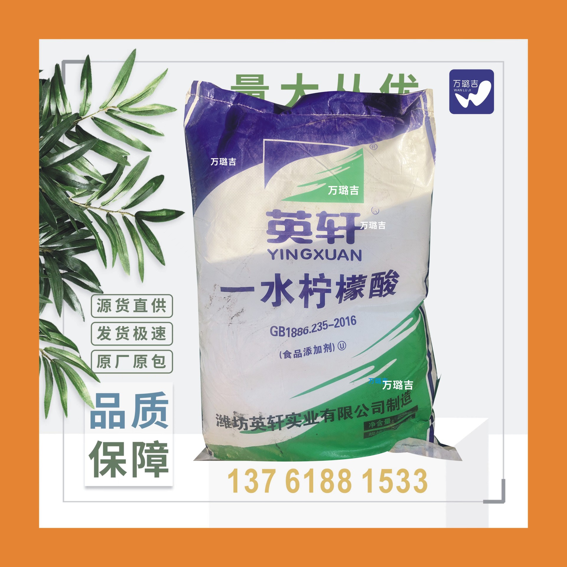 柠檬酸 山东英轩 柠檬酸风味剂食品添加剂调节剂保鲜剂