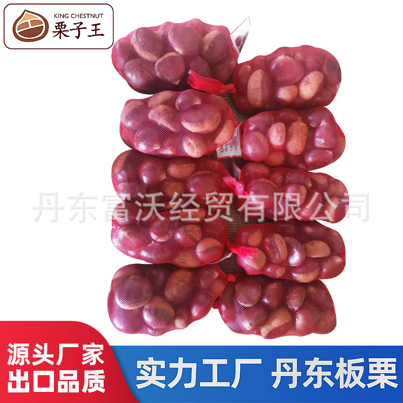 2025板栗丹东出口标准板栗30-40-40-60 40-50/KG优质散装农产品