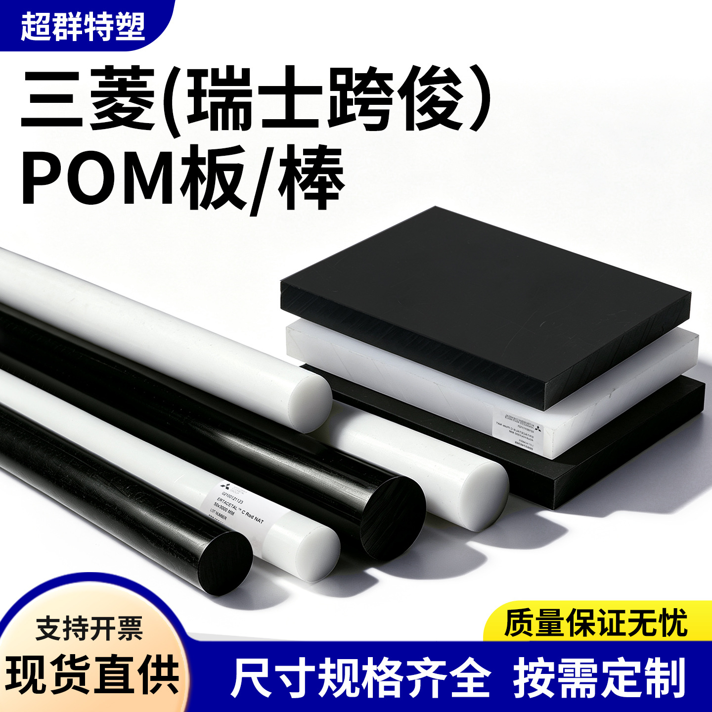 进口POM棒 日本三菱 跨骏 FDA食品级 白色pom-c板材 黑色聚甲醛棒