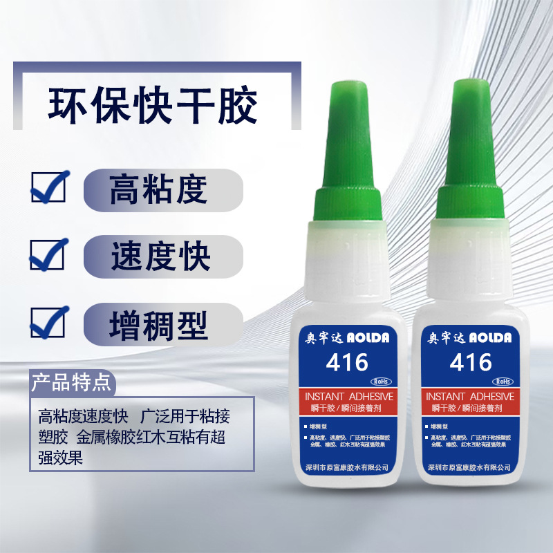 强力胶水416强力胶粘金属塑料不发白快干瞬间胶焊接剂工业胶批发