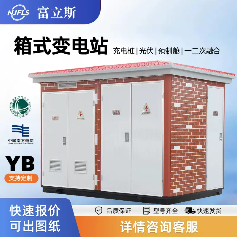 630KVA箱式变电站成套欧式箱变配电房户外充电桩800KVA箱式变压器