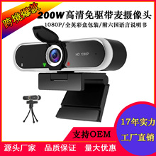 廠家直銷電腦外置攝像頭直播會議帶麥攝像頭1080P旋轉高清攝像頭