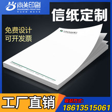 信纸定作印刷logo单位抬头纸A4彩色印刷纸公司便签信笺纸信签稿纸