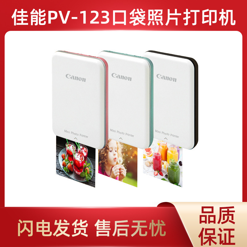 佳便携照片打印机PV123  蓝牙无线WIFi口袋相印机一件代发