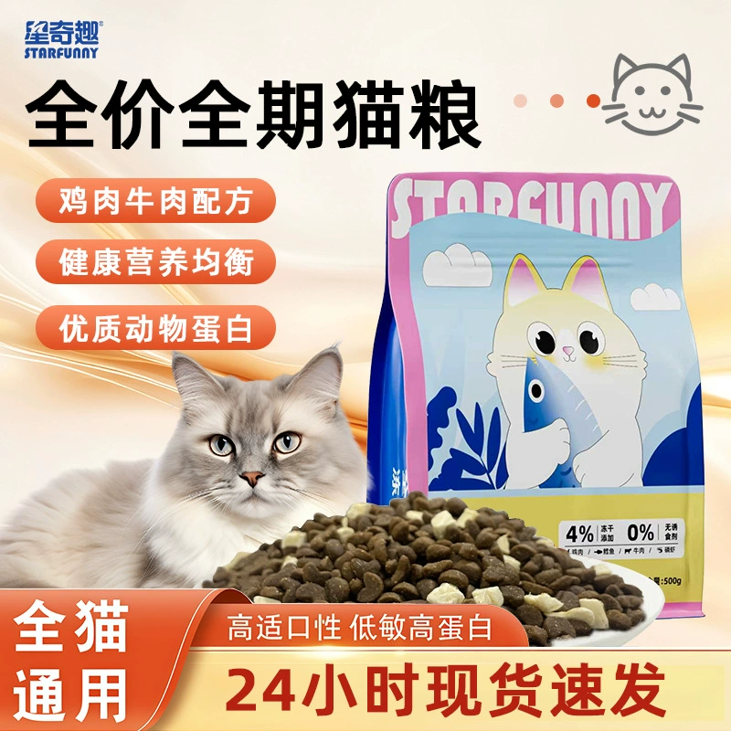 Сублимированный корм для кошек Xingqiqu по полной цене, 500 г, пакет, сублимированный корм для кошек, общая кошка, котенок, формула курицы и говядины