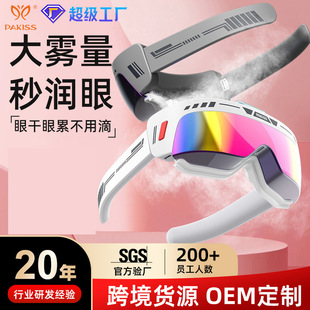 Eye Atomization Steam Eye Protector Eye Protection Eye Mask Relieve Fatigue Multifunctional Hydrating Dry Eye Moisturizer
