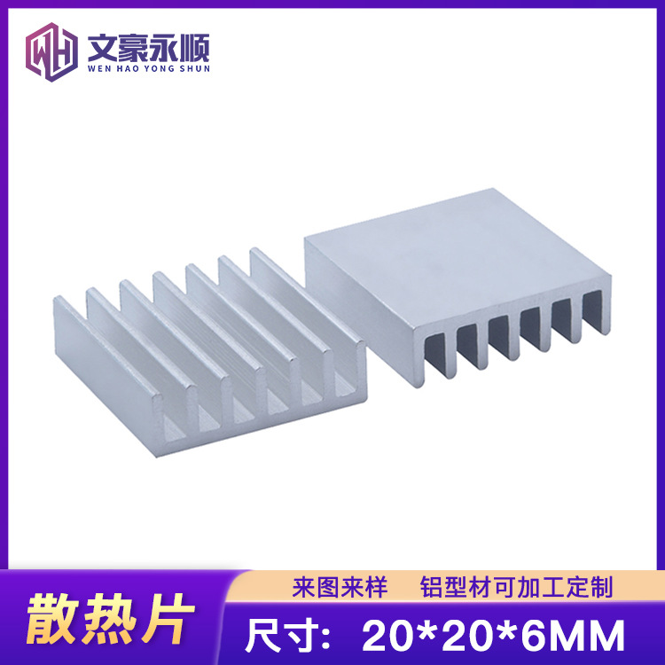 铝合金型材散热片 电子芯片散热器 20*20*6MM CPU散热块diy散热器