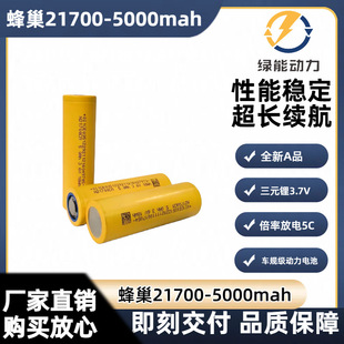 SVOLT蜂巢21700鋰電池5000mAh電源充電寶手電筒電芯高容量儲能