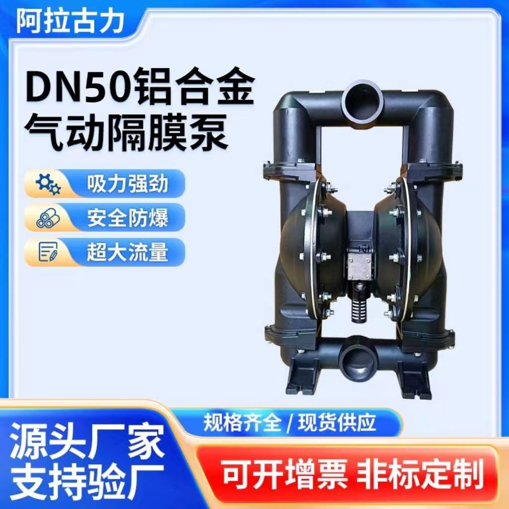 广东厂家直供气动隔膜泵DN50大流量防爆矿用铝合金排污泵往复泵