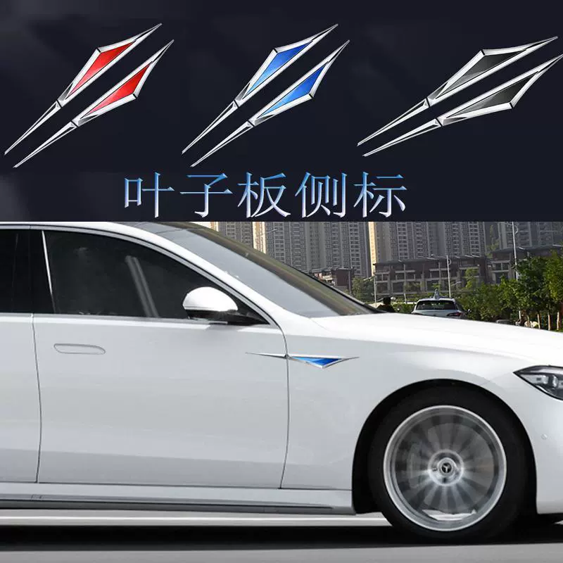 Автомобильный универсальный металлический 3D лезвие на боковой наклейке