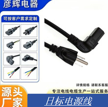 日规三插弯头品字尾电源线 3*0.75平方纯铜C13日标品字尾AC插头线