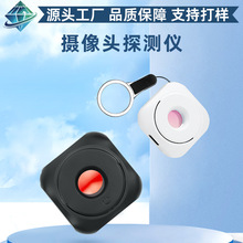 酒店防偷拍防窥红外探测仪防监控检测仪USB充电摄像头探测器批发