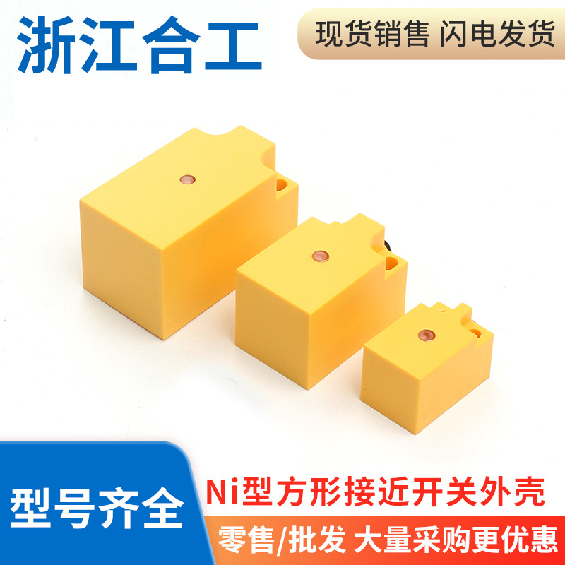 接近开关方形电感式传感器Ni5-Q18 Ni10-Q25 Ni15-Q30系列外壳ABS