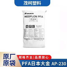 日本大金PFA AP-230AP-231SH耐高溫高強度鐵氟龍純樹脂氟塑料顆粒