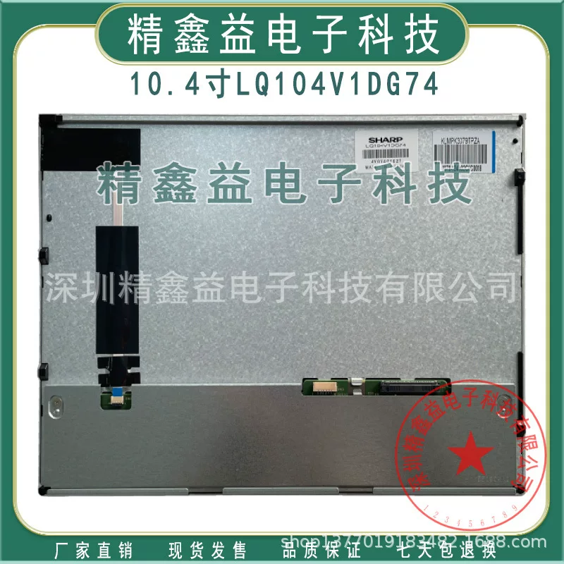 LQ104V1DG74, LQ104V1DG72, LQ104V1DG71, LQ104V1DG21 дисплей переговoрная цена
