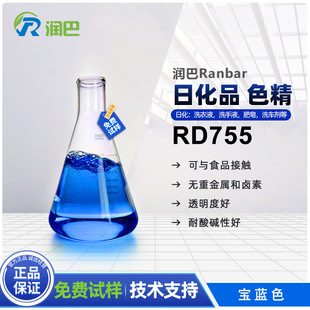 ����ɫ��RD755���{ɫˮ����ϴ܇������ˮ��ɫ����͸���ɫ�r�G