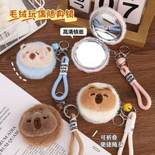 新款软萌水豚毛绒化妆镜随身镜高清不变形双面镜子折叠镜女生挂件