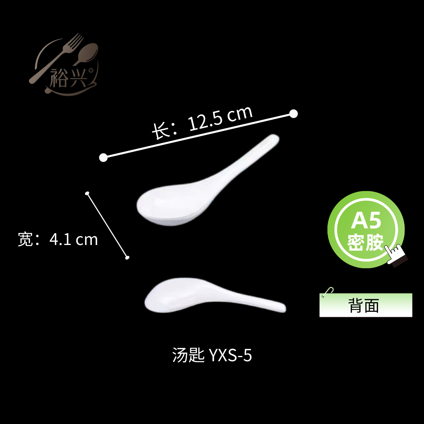 YXS-5