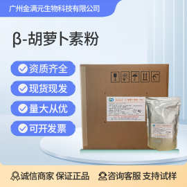 维鼎β-胡罗卜素粉1%食品级天然食品着色剂保健烘培胡萝卜素粉