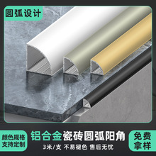 铝合金阴角收边条墙面瓷砖收口条圆弧窗户遮丑装饰线条顶线踢脚线