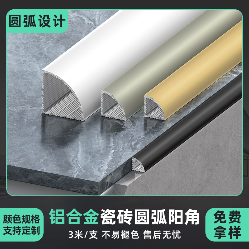 铝合金阴角收边条墙面瓷砖收口条圆弧窗户遮丑装饰线条顶线踢脚线