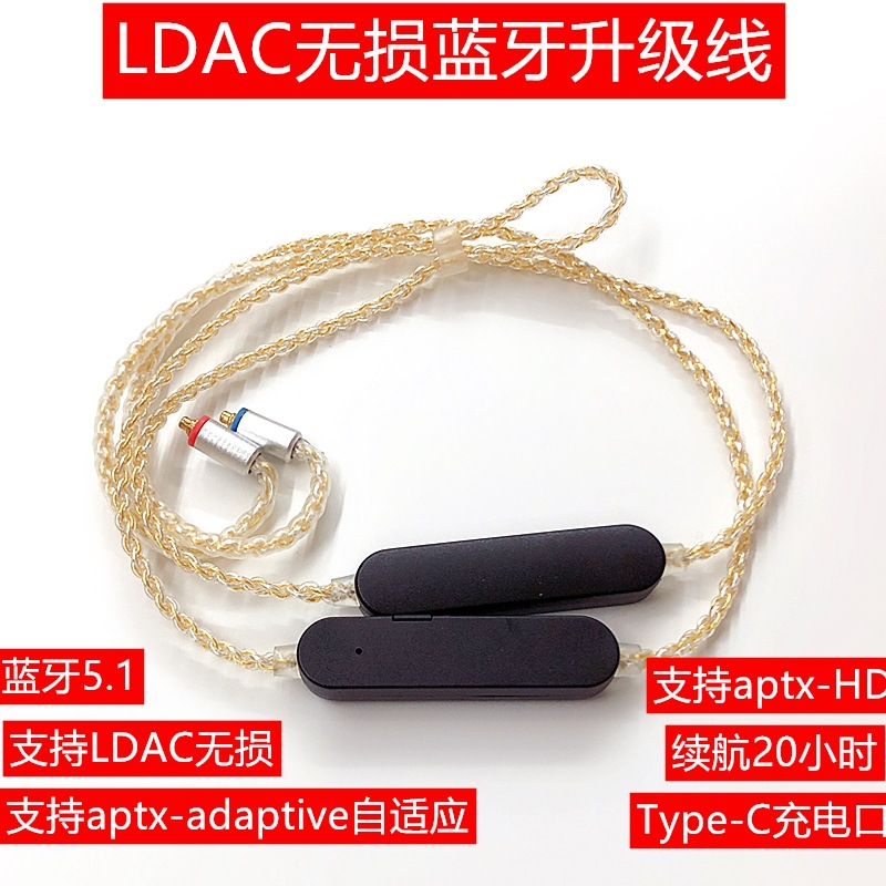 5.0蓝牙升级线 aptx-HD蓝牙线mmcx se535 IE80 ls50is耳机蓝牙线
