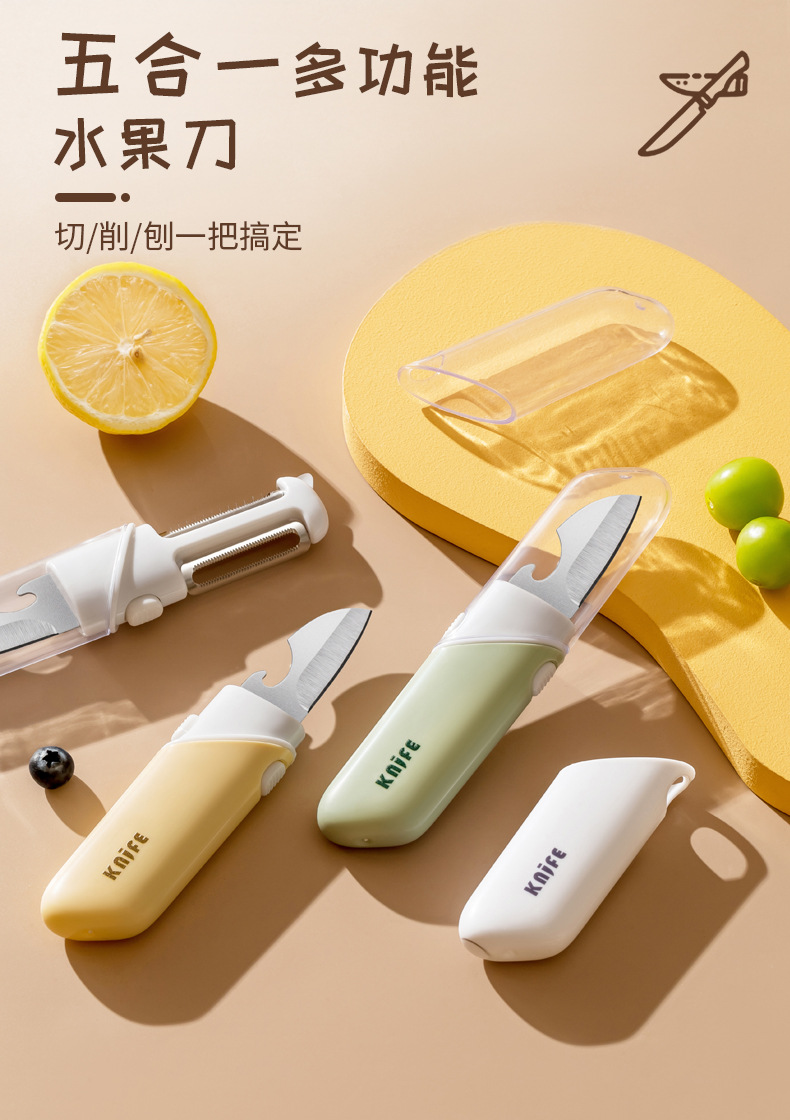  FaSoLa Life 五合一削皮刀 白色/把 水果刀 多功能折叠开瓶器 经久耐用