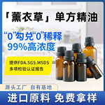 现货高浓度薰衣草单方精油植物精油原液香氛香薰身体按摩精油样品