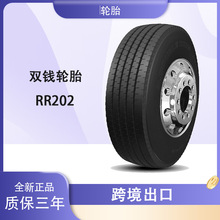 双钱轮胎 载重 11R22.5花纹RR202 耐磨三包轮胎真空