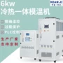 冷热定制高低温冷水机模温机