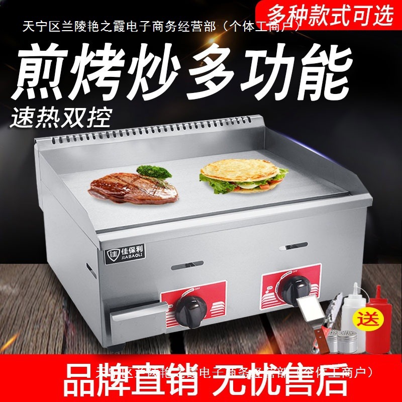 夜市摆摊手抓饼机器商用燃气电扒炉铁板烧铁板商用设备煤气煎锅