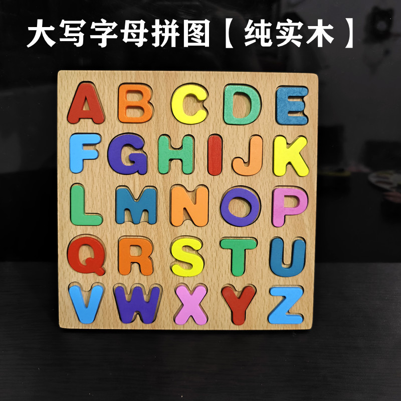 纯木大写字母拼图