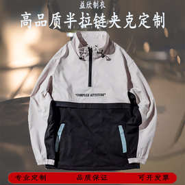 定制美式半拉链开衫户外运动服来样定做棒球服风衣外套定制logo