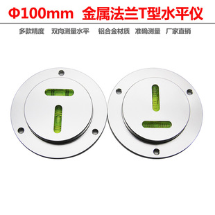 Metal Flange Level High-Precision Horizontal Bubble 3512 Portable with Installation Adjustment Level Bubble