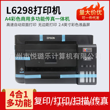爱普生L6298彩色无线打印机复印扫描多功能一体机连续复印自动双