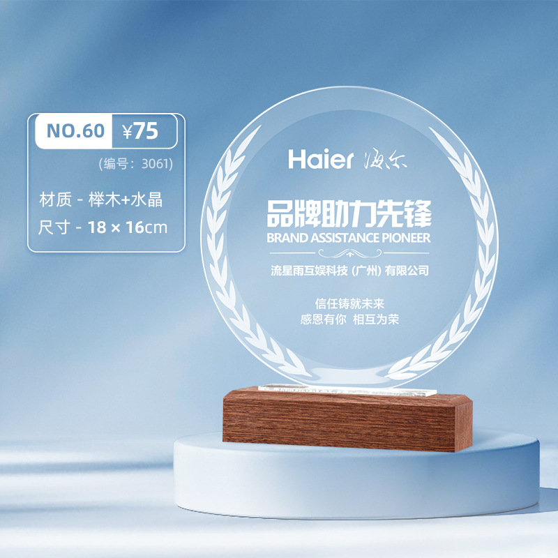 Trofeo de cristal creativo de madera Concurso de grabado Producción de medallas Tarjeta de autorización Personal sobresaliente Premio de honor Recuerdos