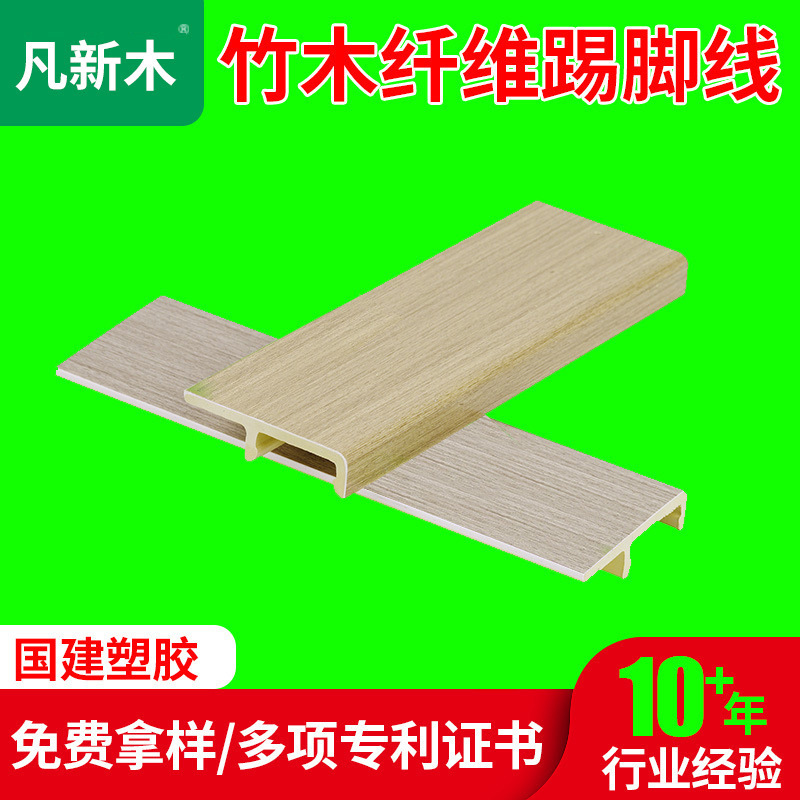 凡新木踢脚线pvc地角线M系列6cm嵌入式暗装地脚线加厚木塑踢脚线