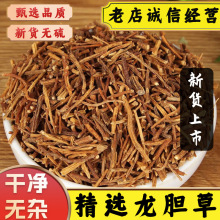 中药材龙胆新货龙胆草干货苦胆草龙胆草泡茶龙胆草黄芩组合原料
