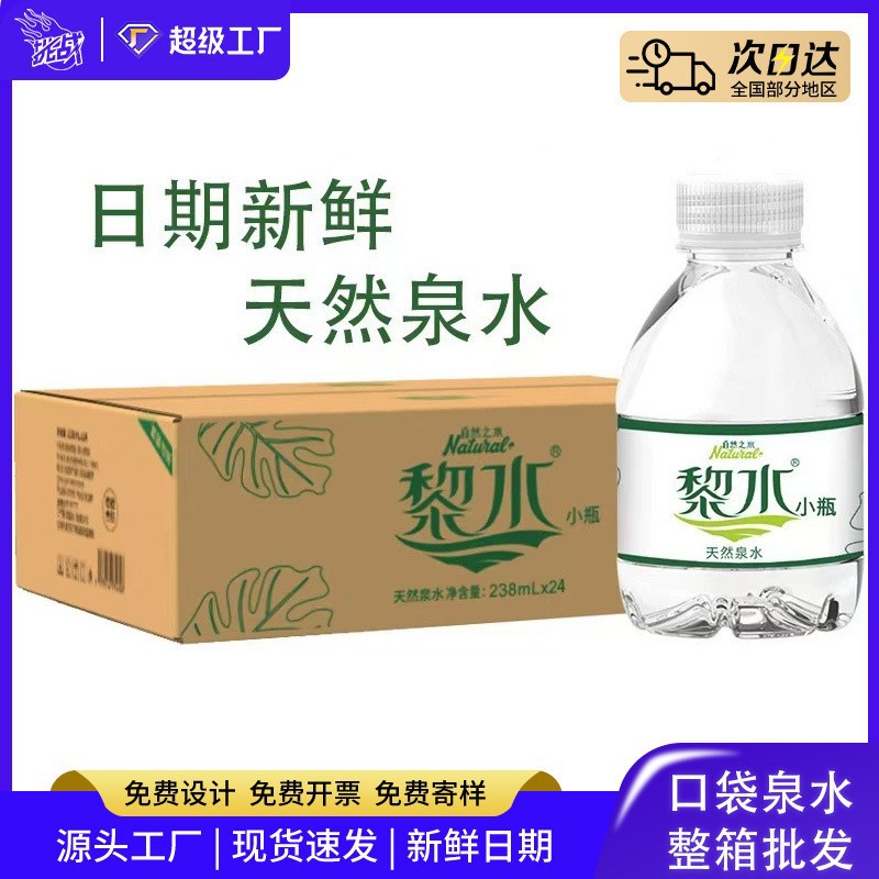 Manufacturer's ready-made small bottle of water