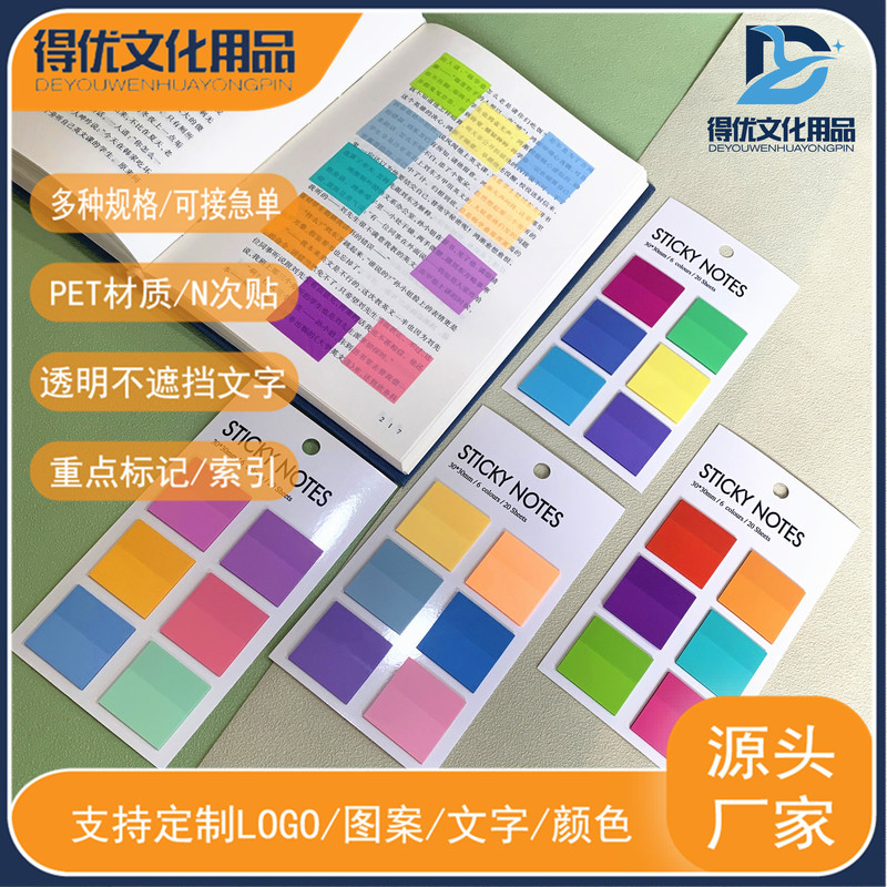 跨境PET透明指示贴彩色便利贴韩国文具荧光n次贴分类索引贴莫兰迪|undefined