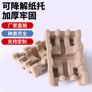 Source Factory Pulp Molding Work Package, Environmentally Friendly Paper Tray, Customizable Size, Lighting, Household Appliances, Paper Inner Tray, Biodegradable