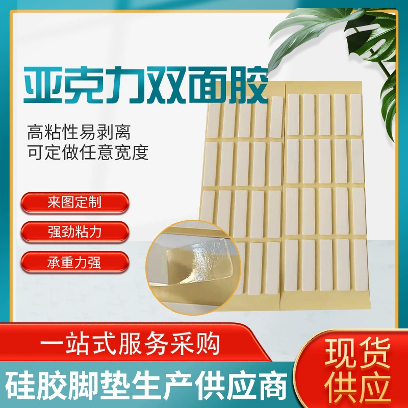 Прозрачная акриловая лента, двусторонняя лента, водонепроницаемая самоклеящаяся двусторонняя лента, орнамент, бесследная фиксированная клейкая лента с высокой вязкостью