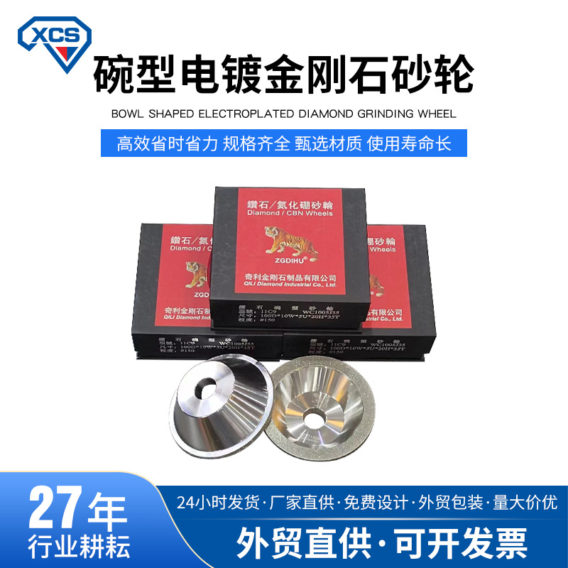 批发台湾奇利虎碗型电镀金刚石砂轮万能磨刀机100型CBN合金砂轮厂
