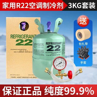 R22 refrigerant 10kg Freon Antifriz - genuine-household-r22-net-weight-3kg-free-refrigerant-charging-tool-high-purity-good-performance