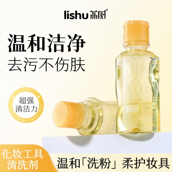 Lishu powder puff cleaner beauty makeup tool beauty makeup egg makeup cleaning liquid sponge air cushion makeup brush cleaning Lishu powder puff cleaner beauty makeup tool beauty makeup egg makeup cleaning liquid sponge air cushion makeup brush cleaning